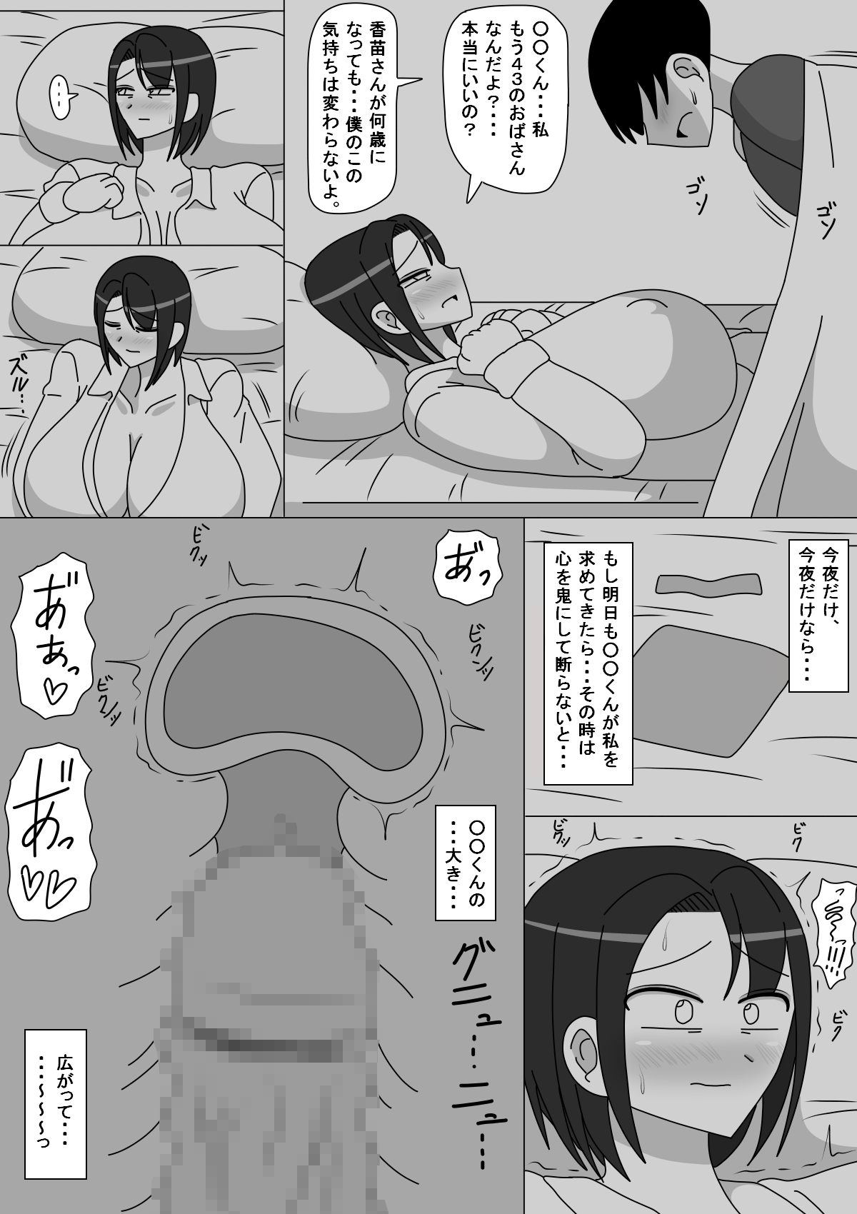 Kanae-san page 9 full