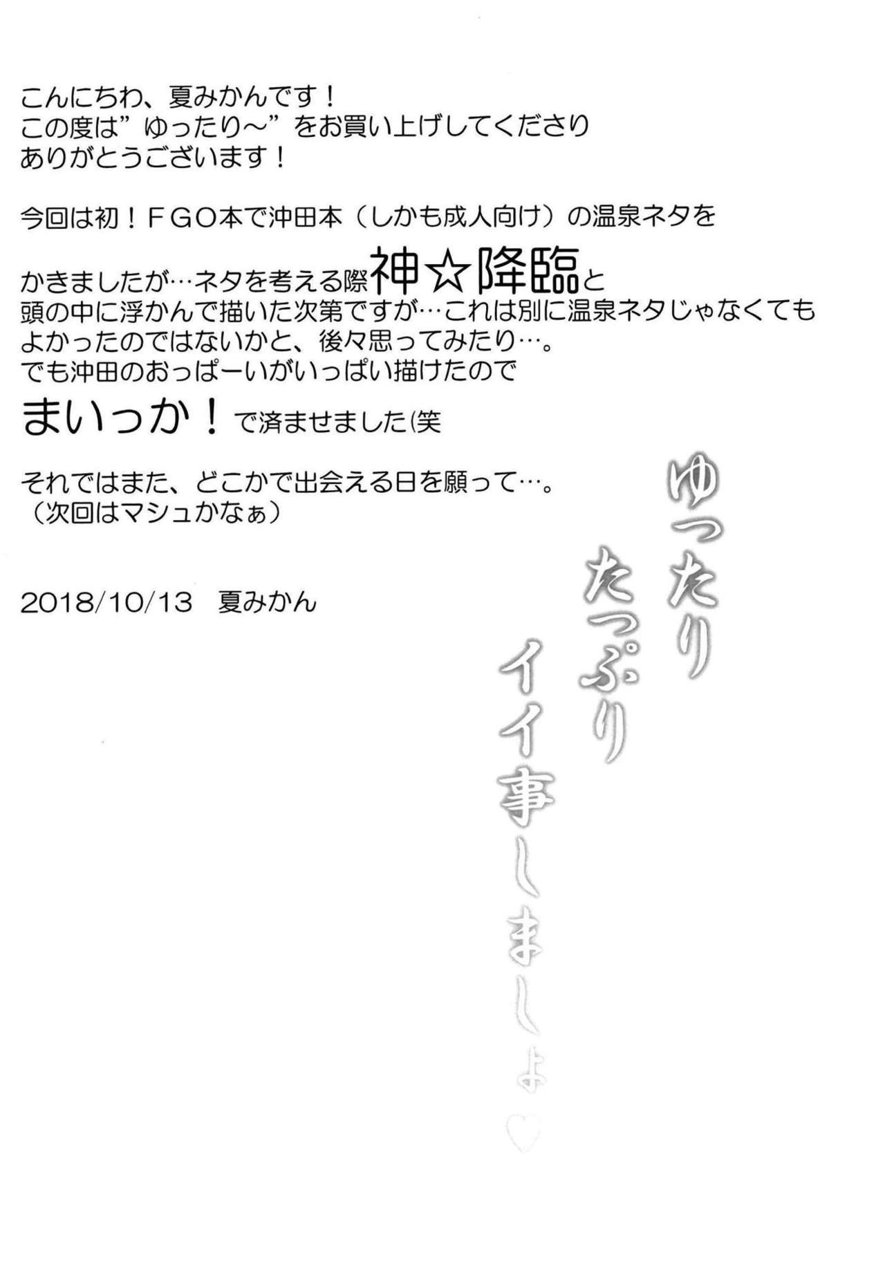 Yuttari Tappuri Ii Koto Shimasho page 3 full