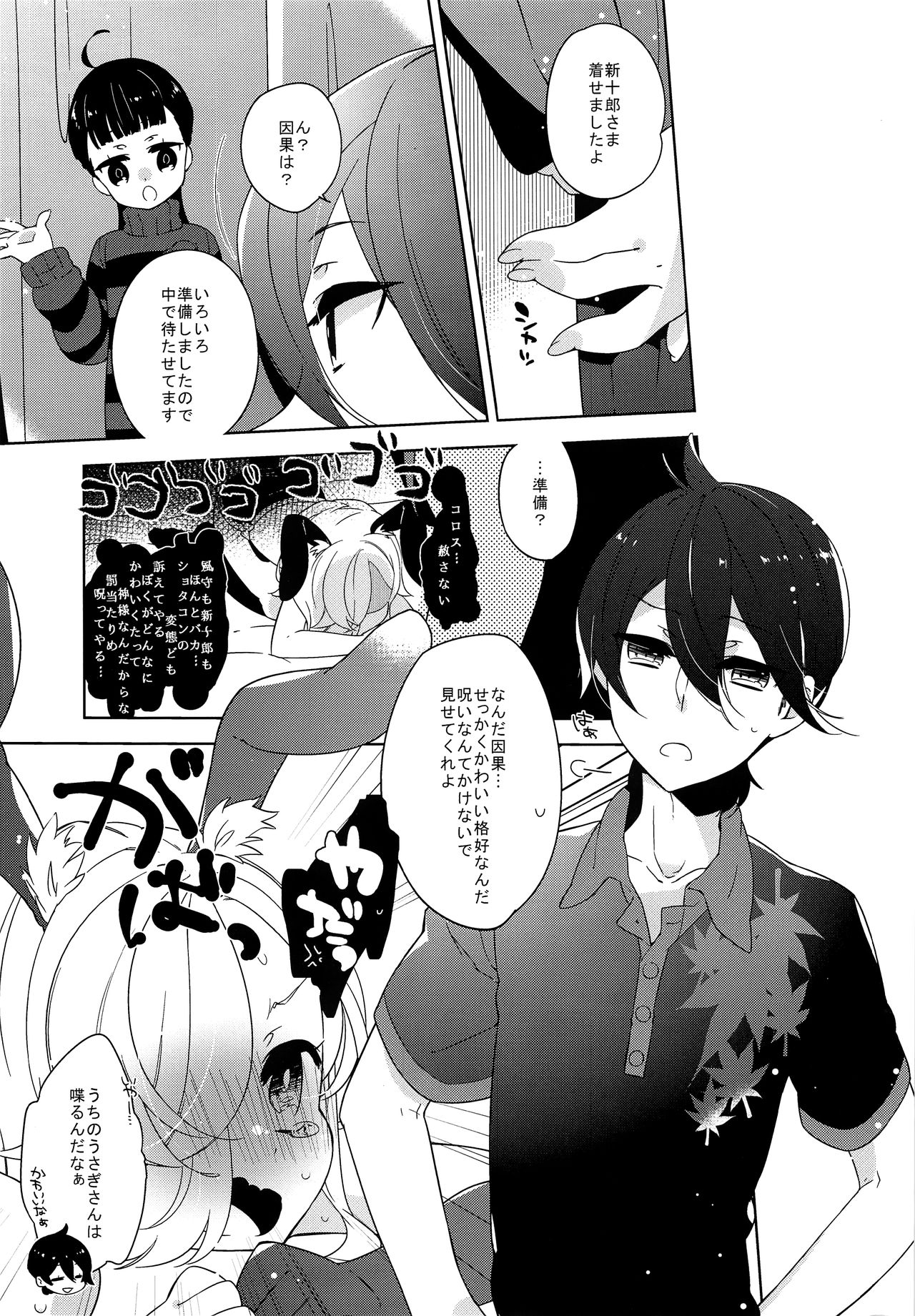 Usamimi x China=Hearts page 6 full