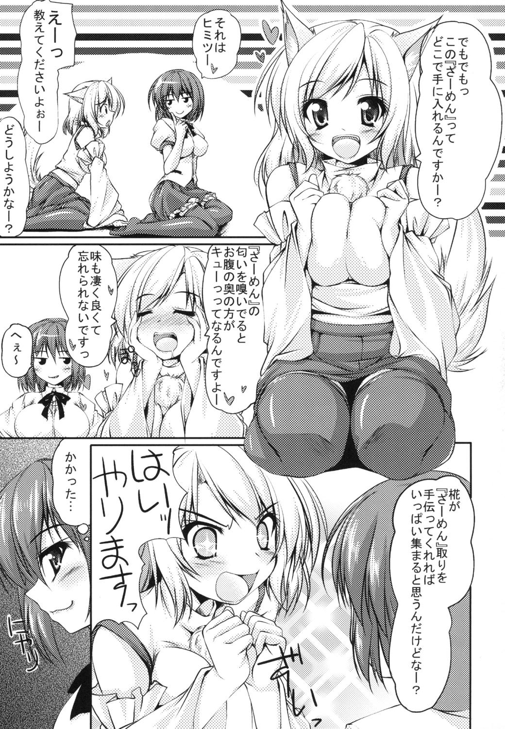 Momiji-san Hakarareru page 4 full