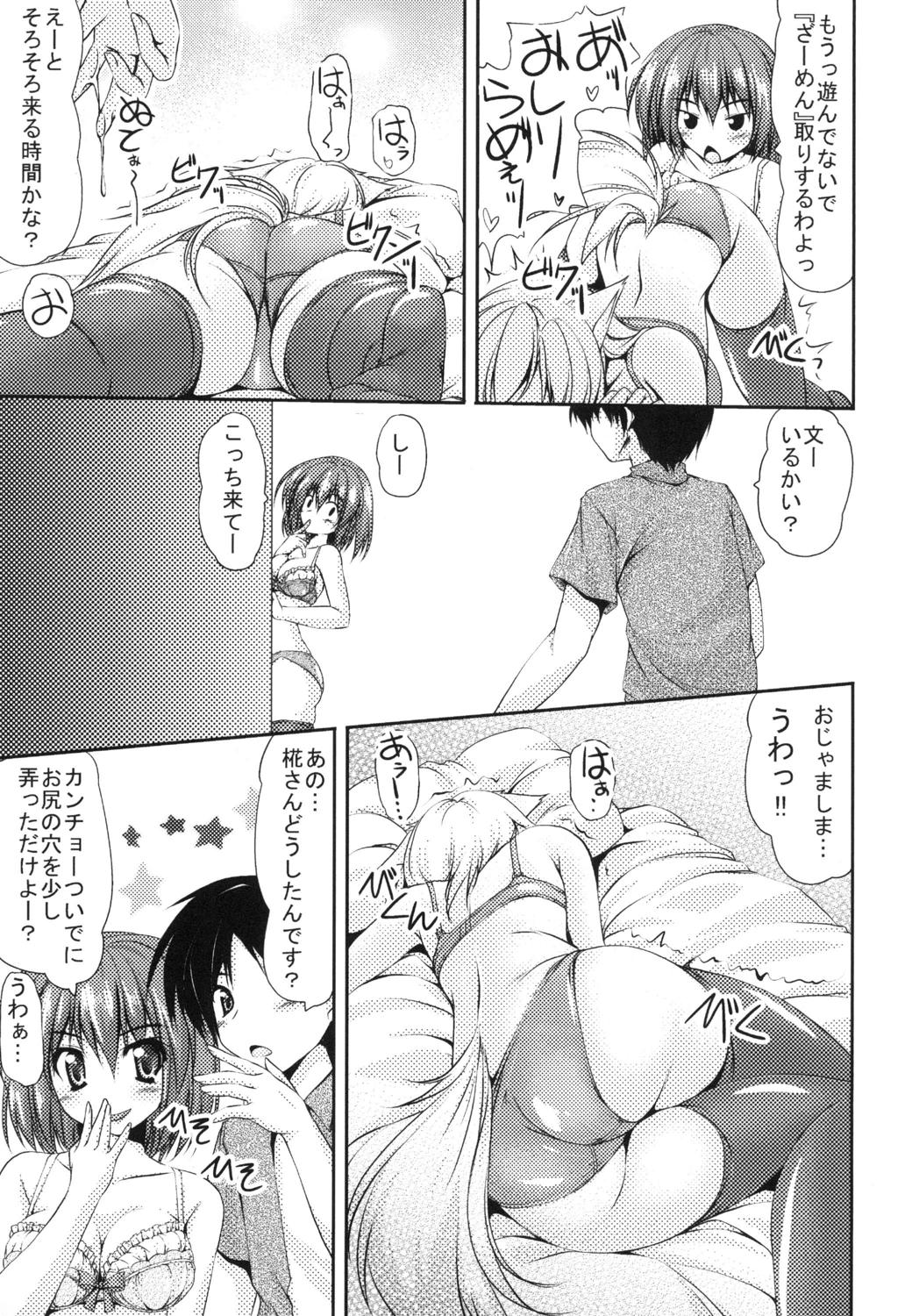 Momiji-san Hakarareru page 8 full