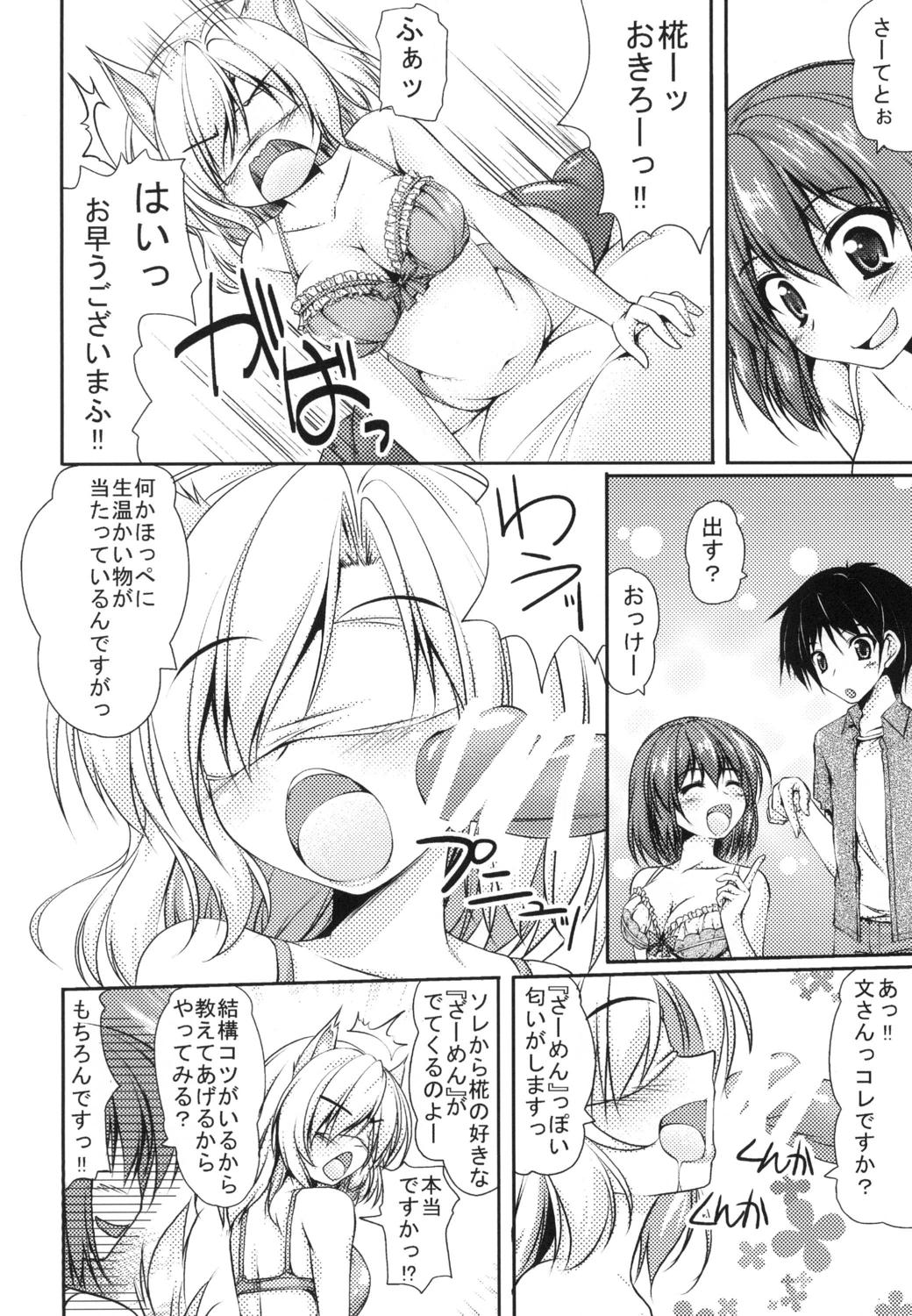 Momiji-san Hakarareru page 9 full