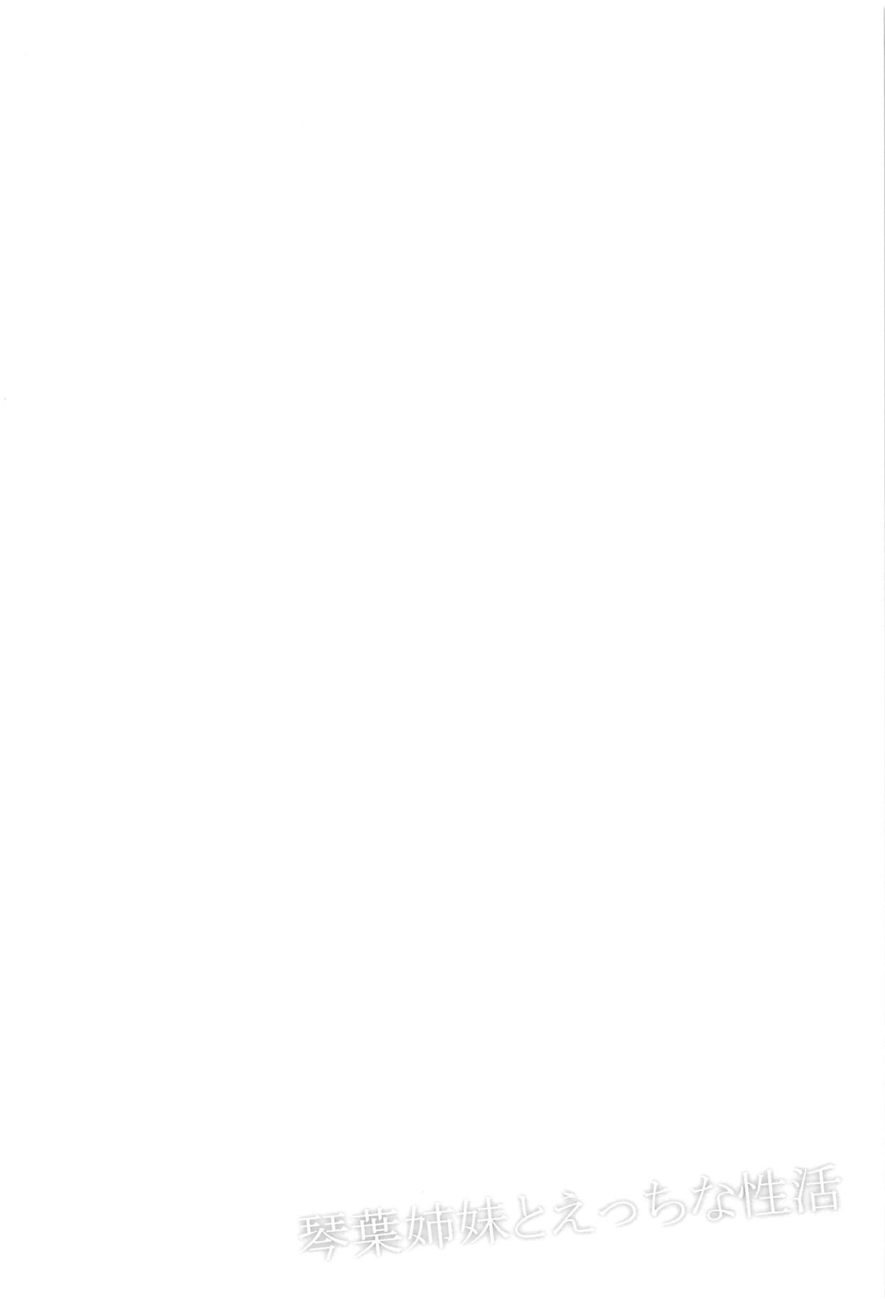 Kotonoha Shimai to Ecchi na Seikatsu page 3 full