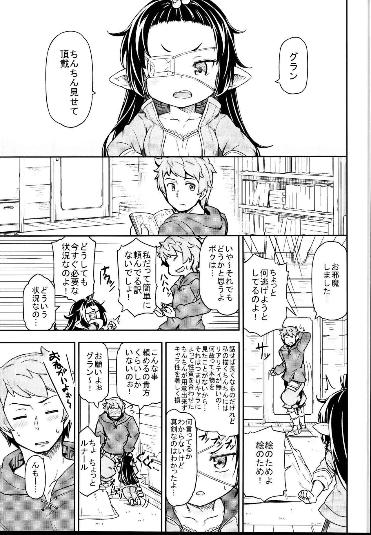 Lunalu no Usui Book page 5 full