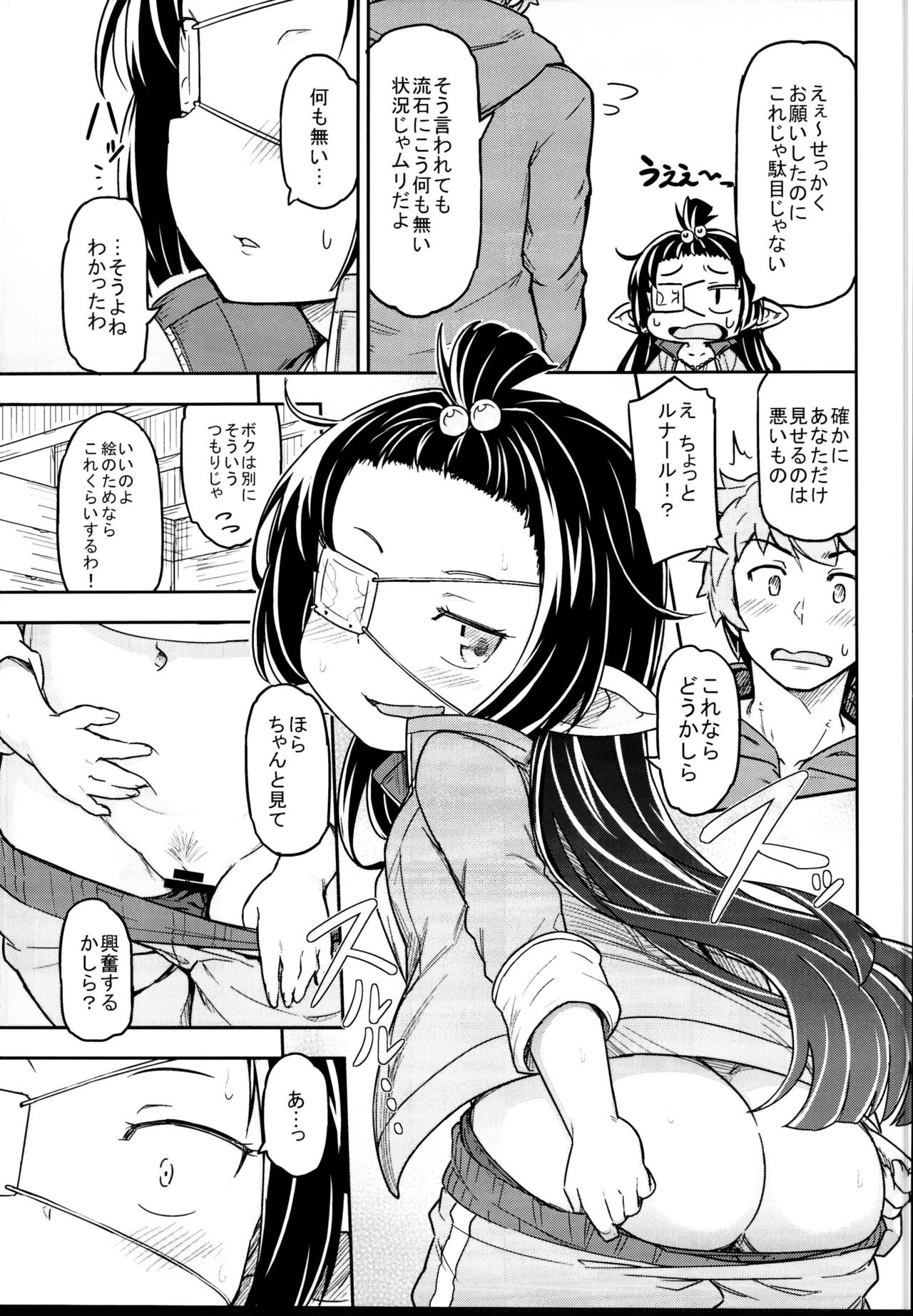 Lunalu no Usui Book page 7 full