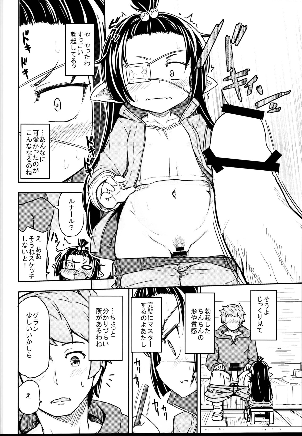 Lunalu no Usui Book page 8 full
