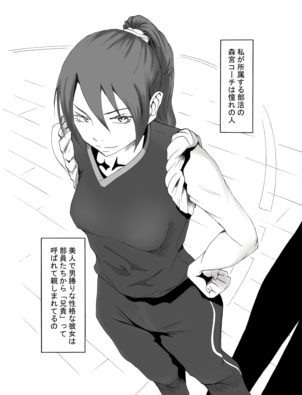 Coach Watashi no Unko Tabetekudasai! page 2 full