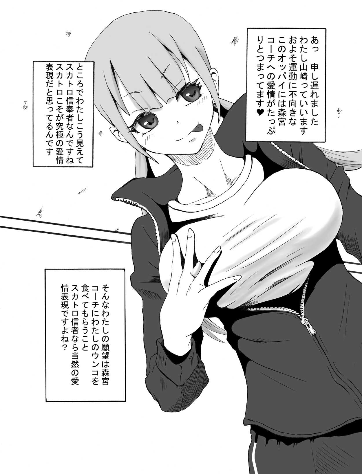 Coach Watashi no Unko Tabetekudasai! page 3 full