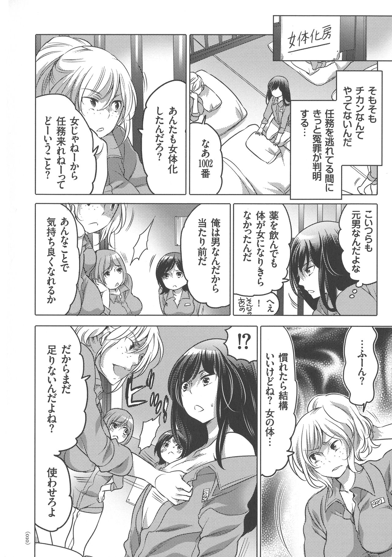 Nyotaika Trans page 10 full