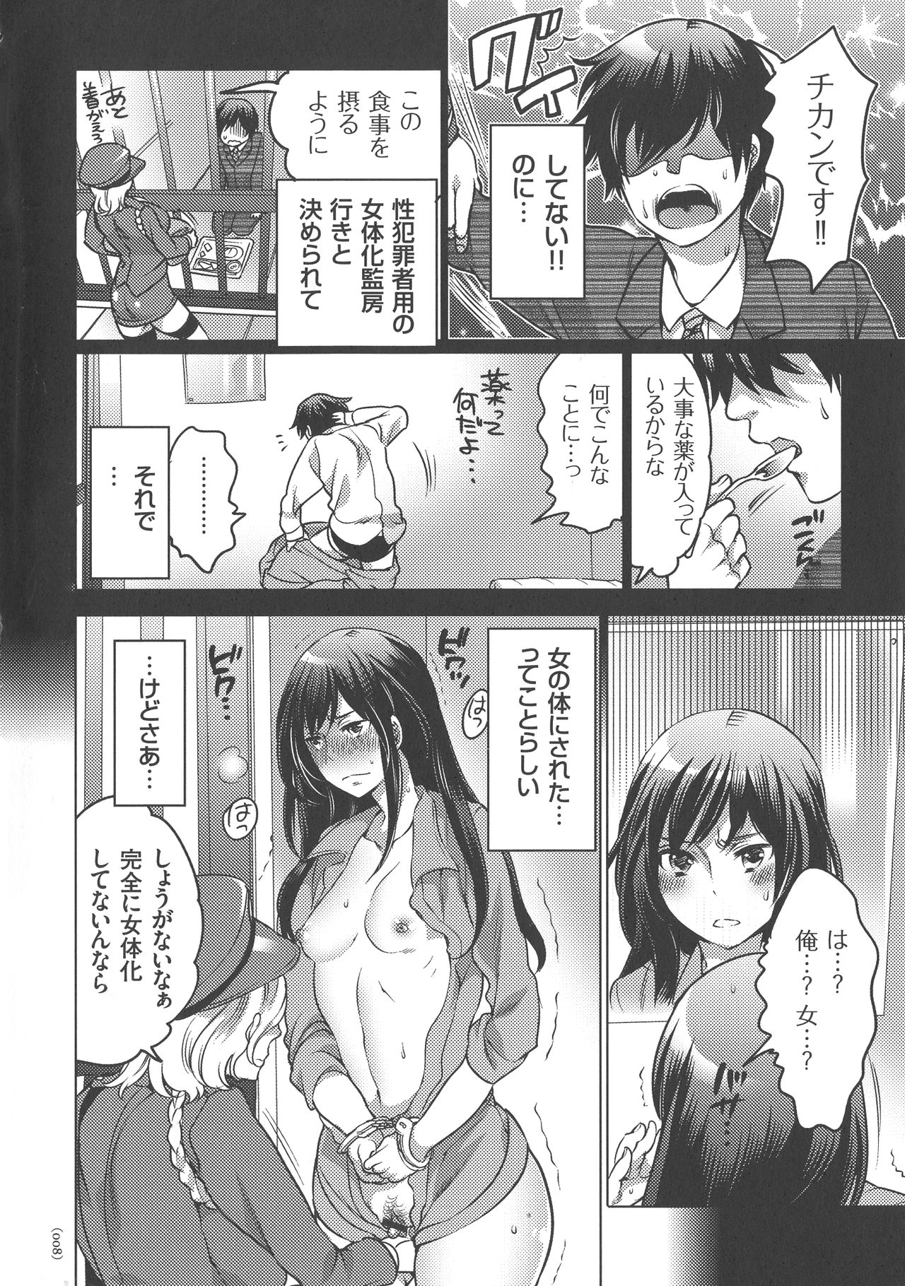 Nyotaika Trans page 8 full