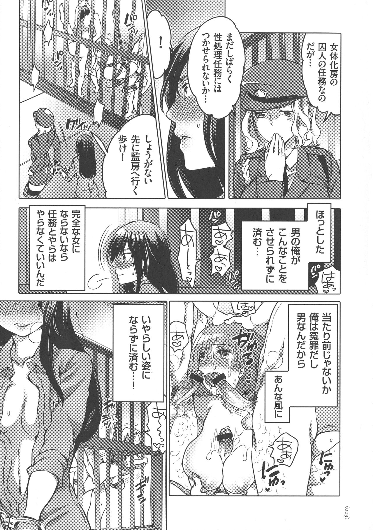 Nyotaika Trans page 9 full