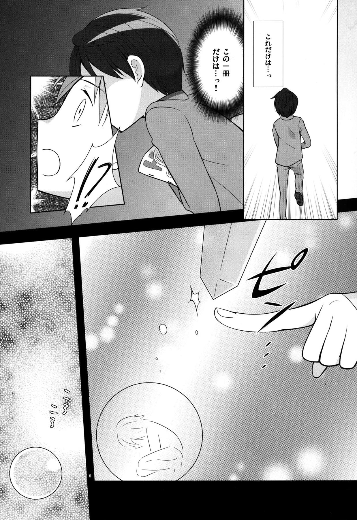 Tsukami wa OK! page 2 full