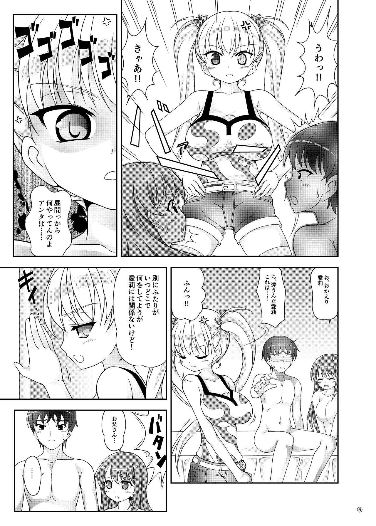 Oni Chichi Hon Datte no! page 4 full