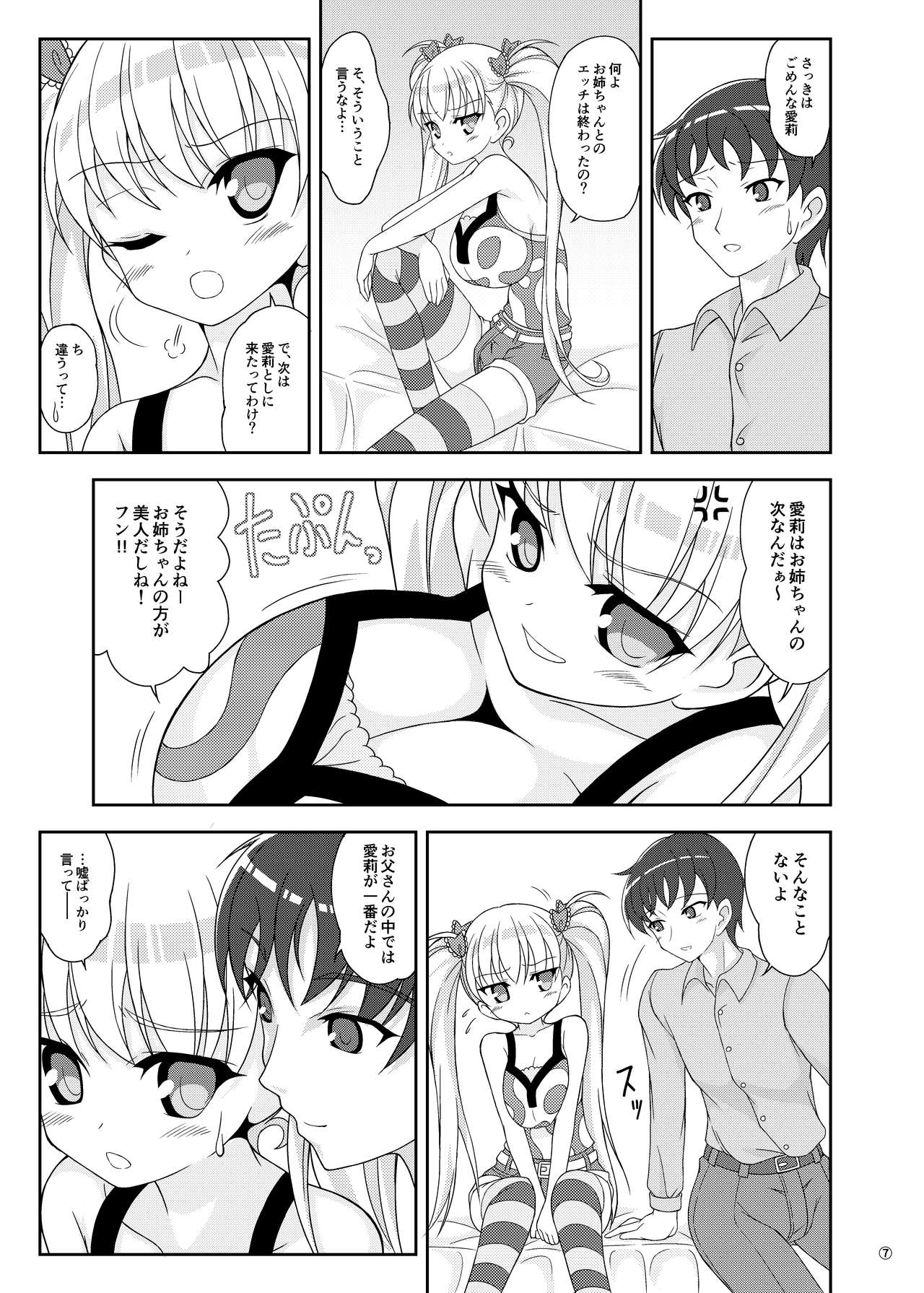 Oni Chichi Hon Datte no! page 6 full