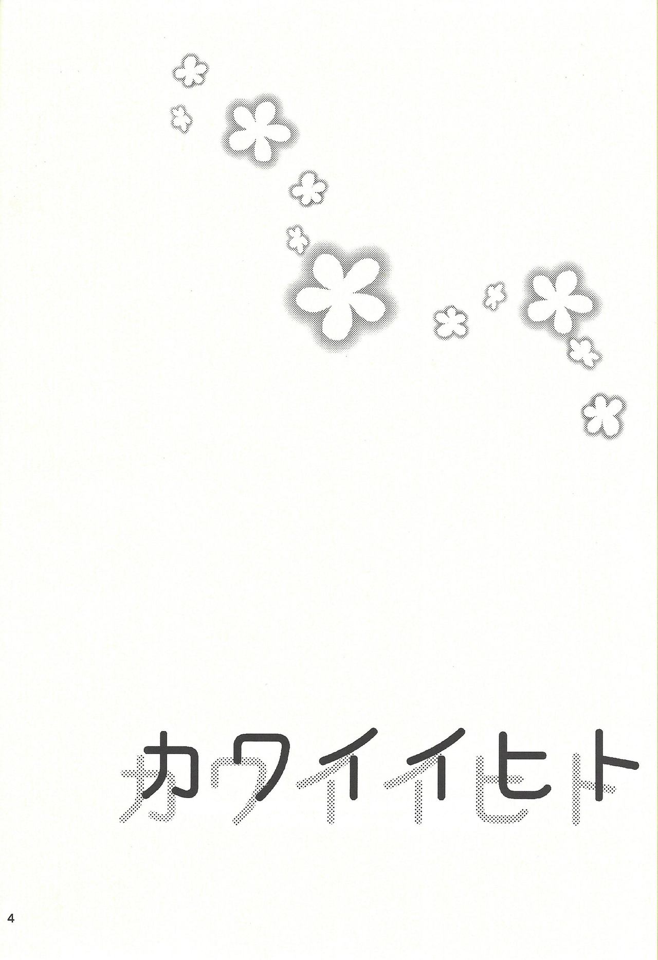 Kawaiihito page 3 full