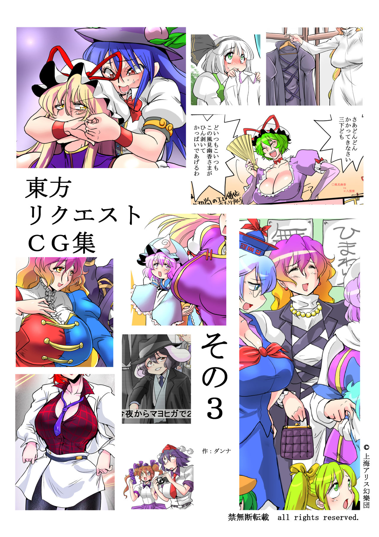 Touhou Request CG Shuu Sono 3 page 1 full