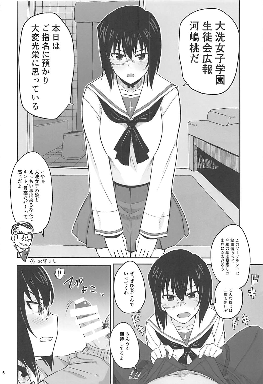 Seitokai Kouhou Nurunuru Sakusen page 5 full