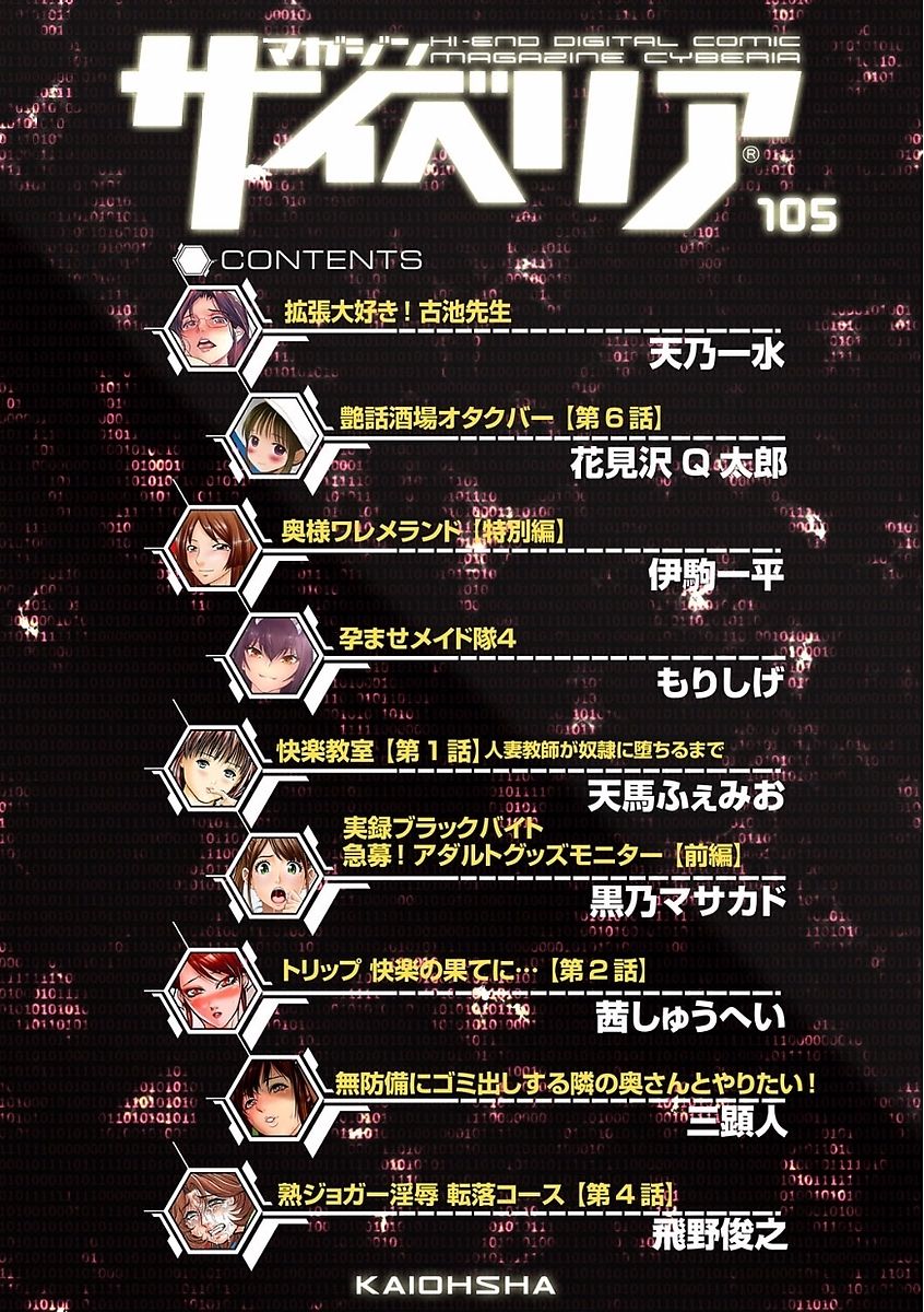 Magazine Cyberia Vol. 105 page 4 full