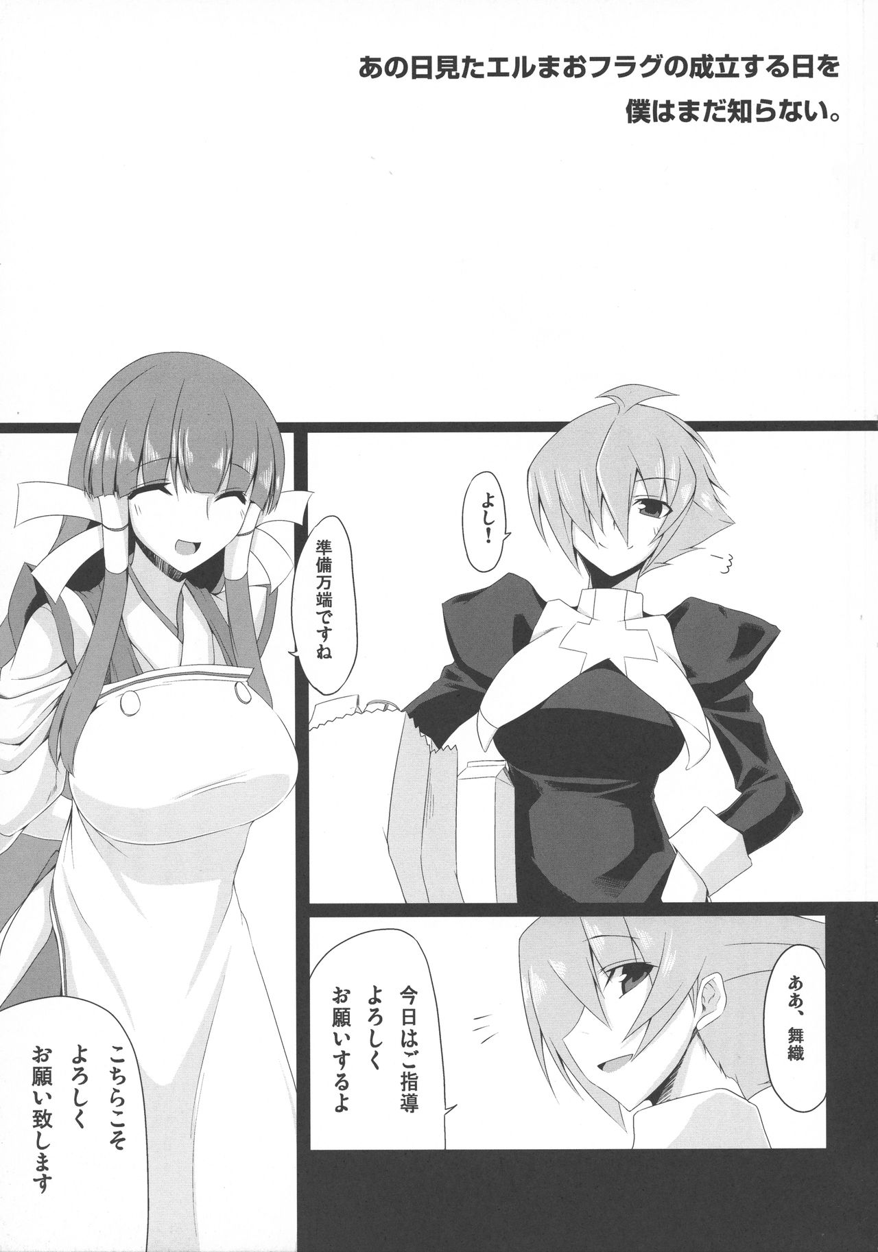 Ano hi Mita EruMao Flag no Seiritsu suru hi o Boku wa mada Shiranai page 4 full