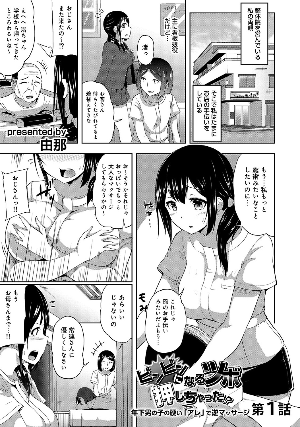 Binbin ni Naru Tsubo Oshichatta!? ~Toshishita Otokonoko no "Are" de Gyaku Massage~ Ch. 1-3 page 3 full