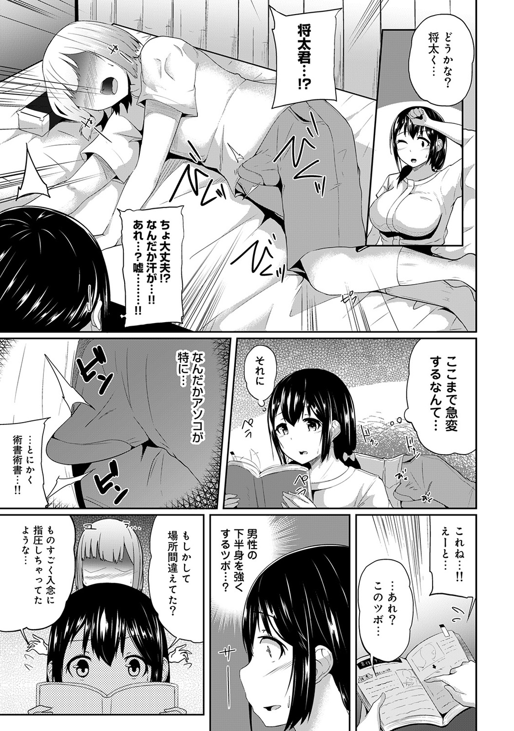 Binbin ni Naru Tsubo Oshichatta!? ~Toshishita Otokonoko no "Are" de Gyaku Massage~ Ch. 1-3 page 9 full