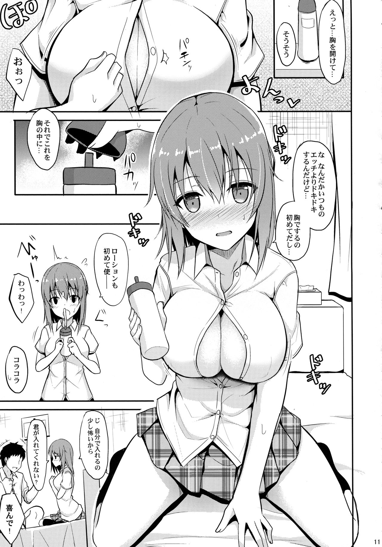 Iyashi Style page 10 full