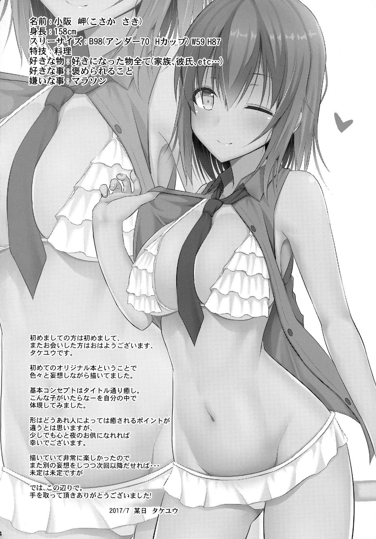 Iyashi Style page 3 full