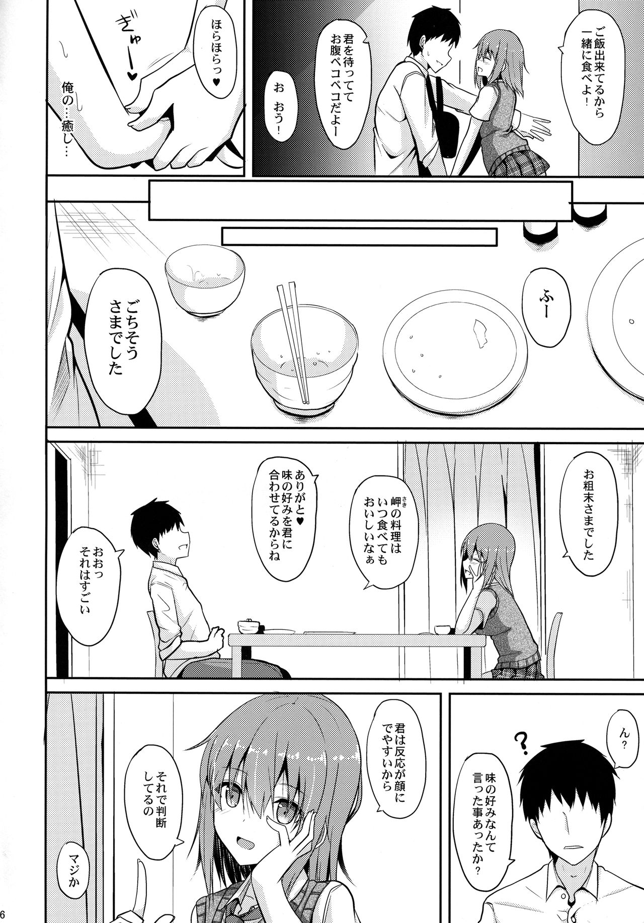 Iyashi Style page 5 full