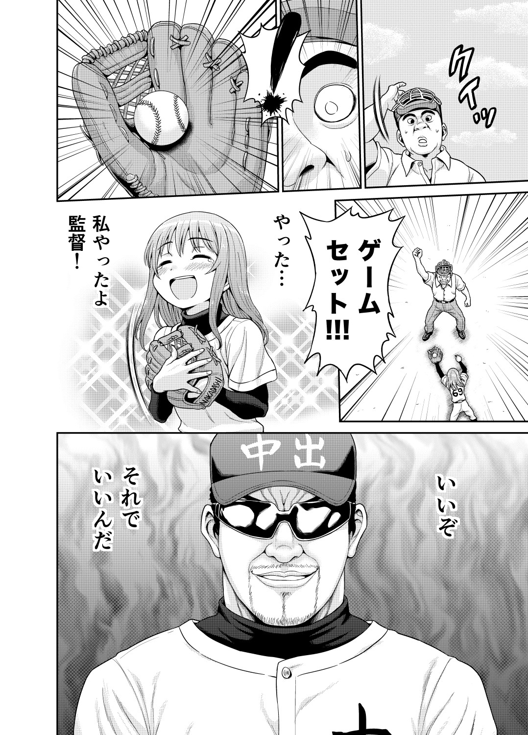 中出しまんが page 6 full