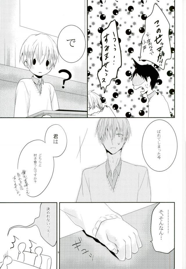 Nukedasenai page 7 full