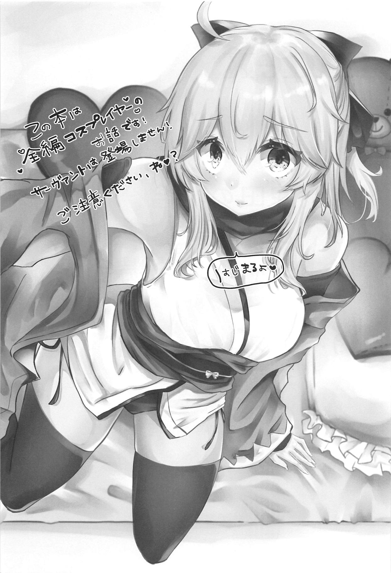 Cosplayer wa Mitsu ni Sasayaku page 2 full