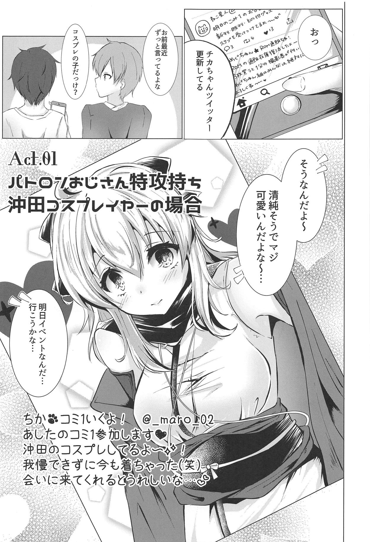 Cosplayer wa Mitsu ni Sasayaku page 4 full
