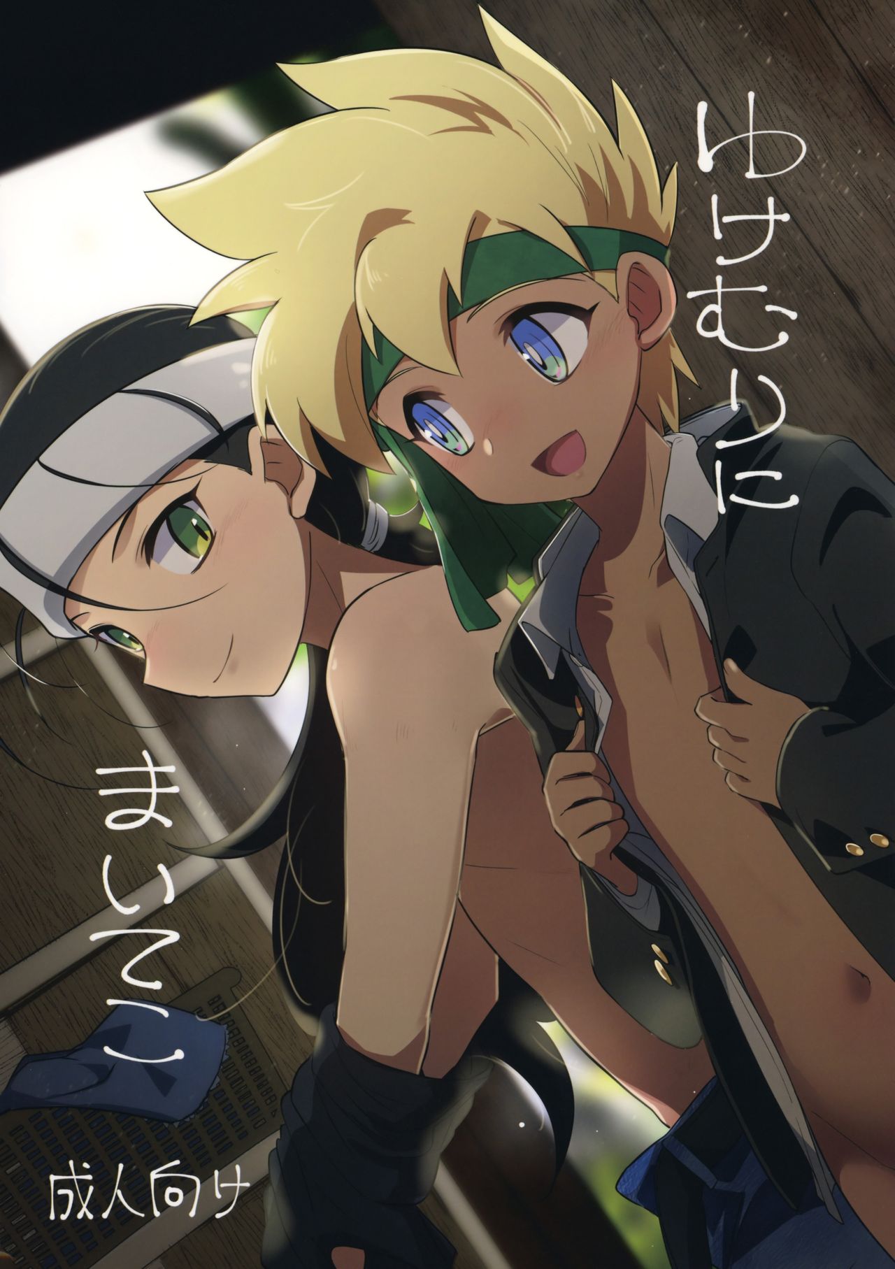 Yukemuri ni Maiteko page 1 full