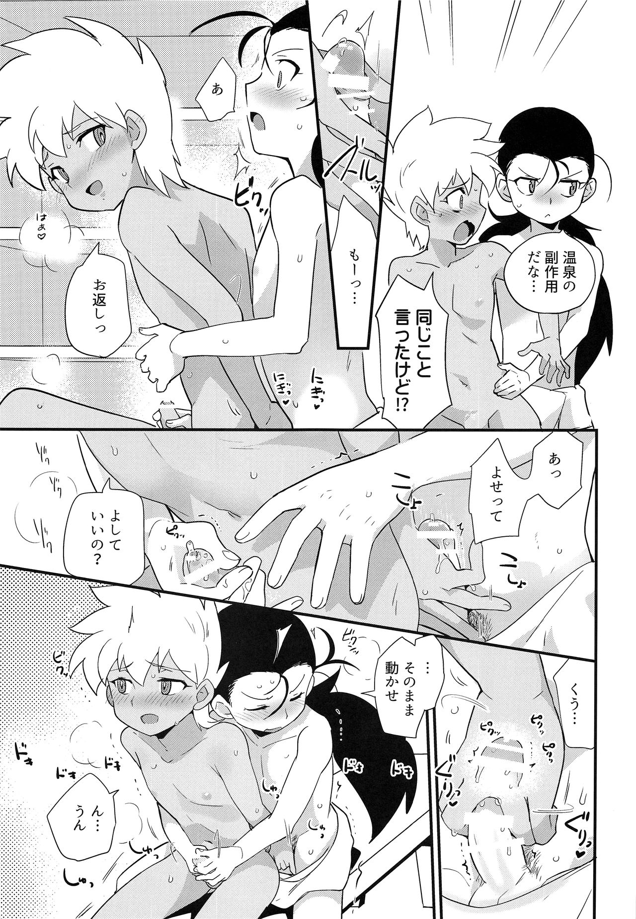 Yukemuri ni Maiteko page 10 full