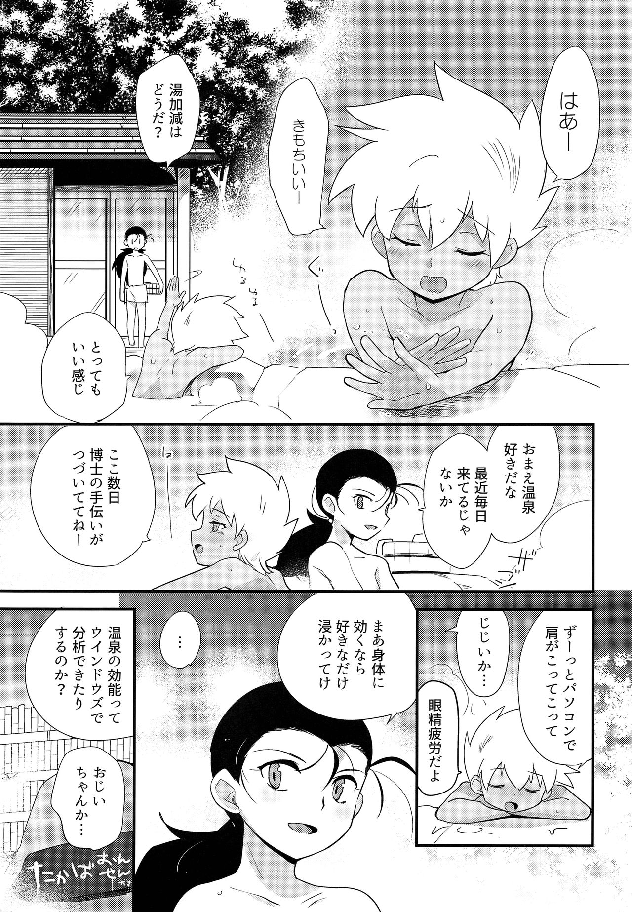 Yukemuri ni Maiteko page 4 full