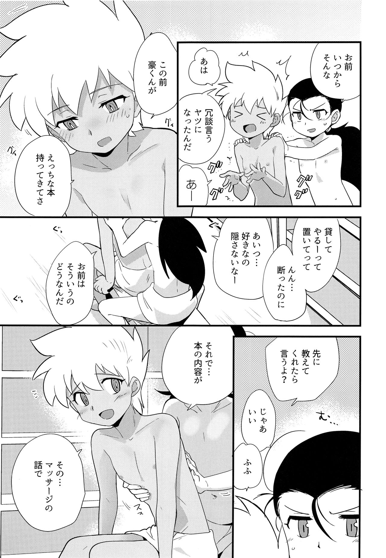 Yukemuri ni Maiteko page 6 full
