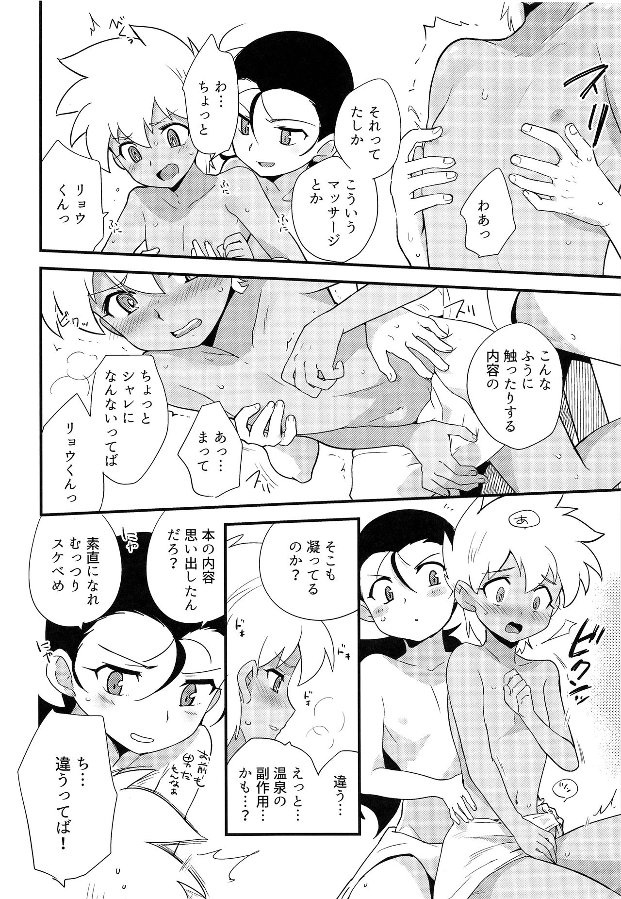 Yukemuri ni Maiteko page 7 full