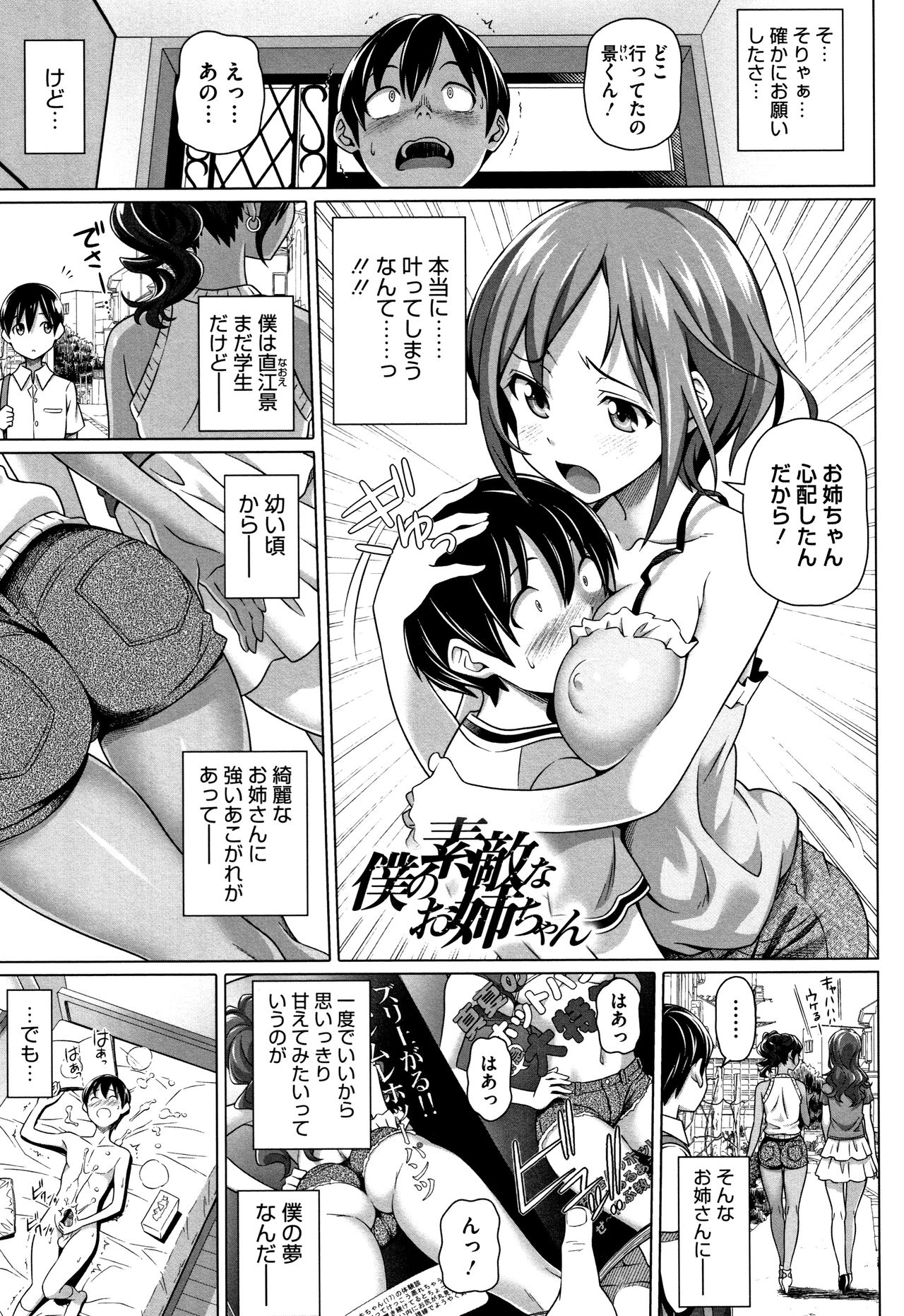 Boku no Suteki na Oneechan page 6 full