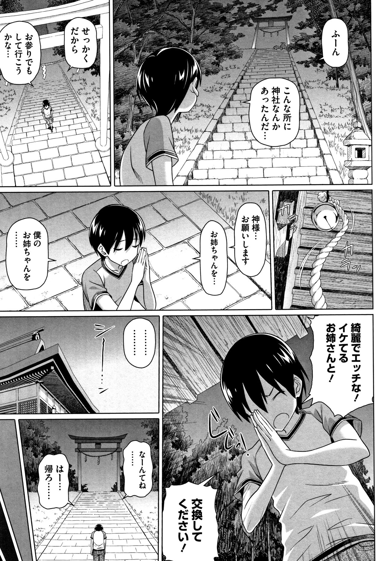 Boku no Suteki na Oneechan page 8 full