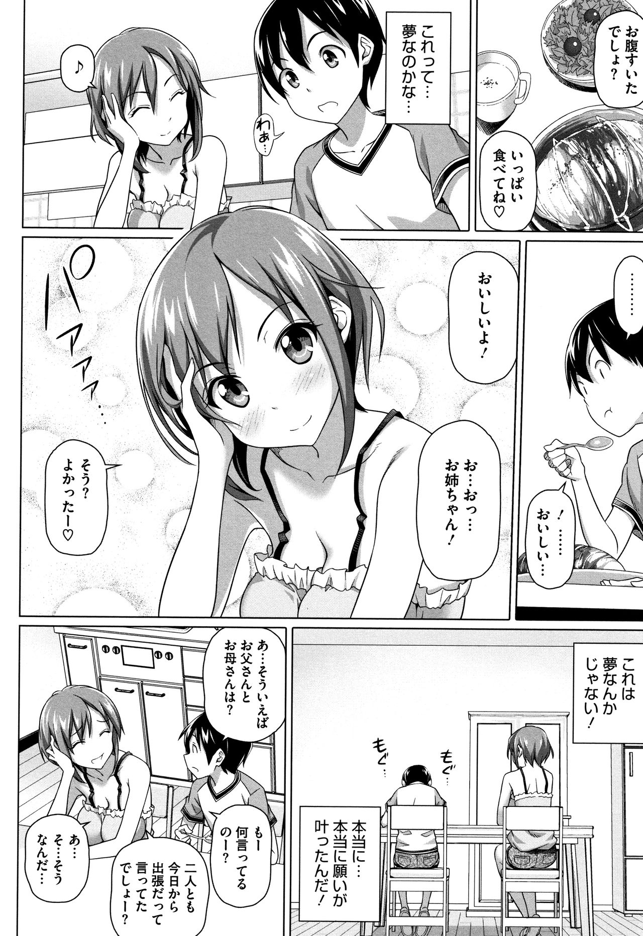 Boku no Suteki na Oneechan page 9 full