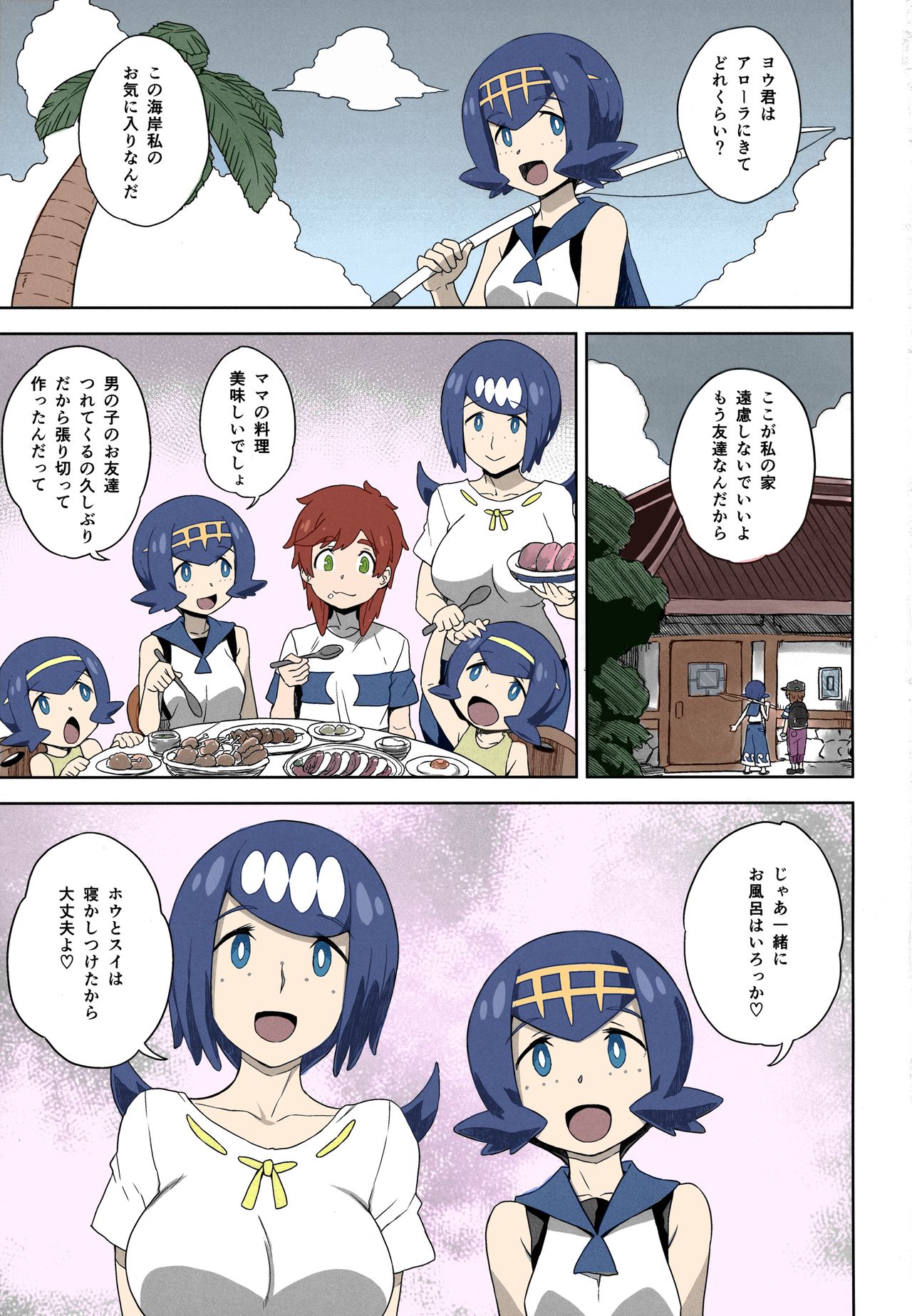 Suiren-ke e Youkoso page 2 full