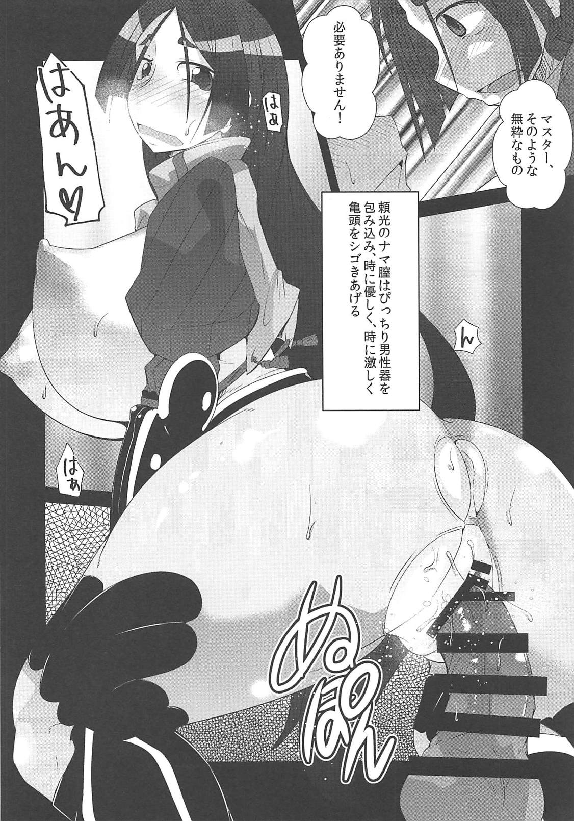 Raikou Kobonnou page 9 full