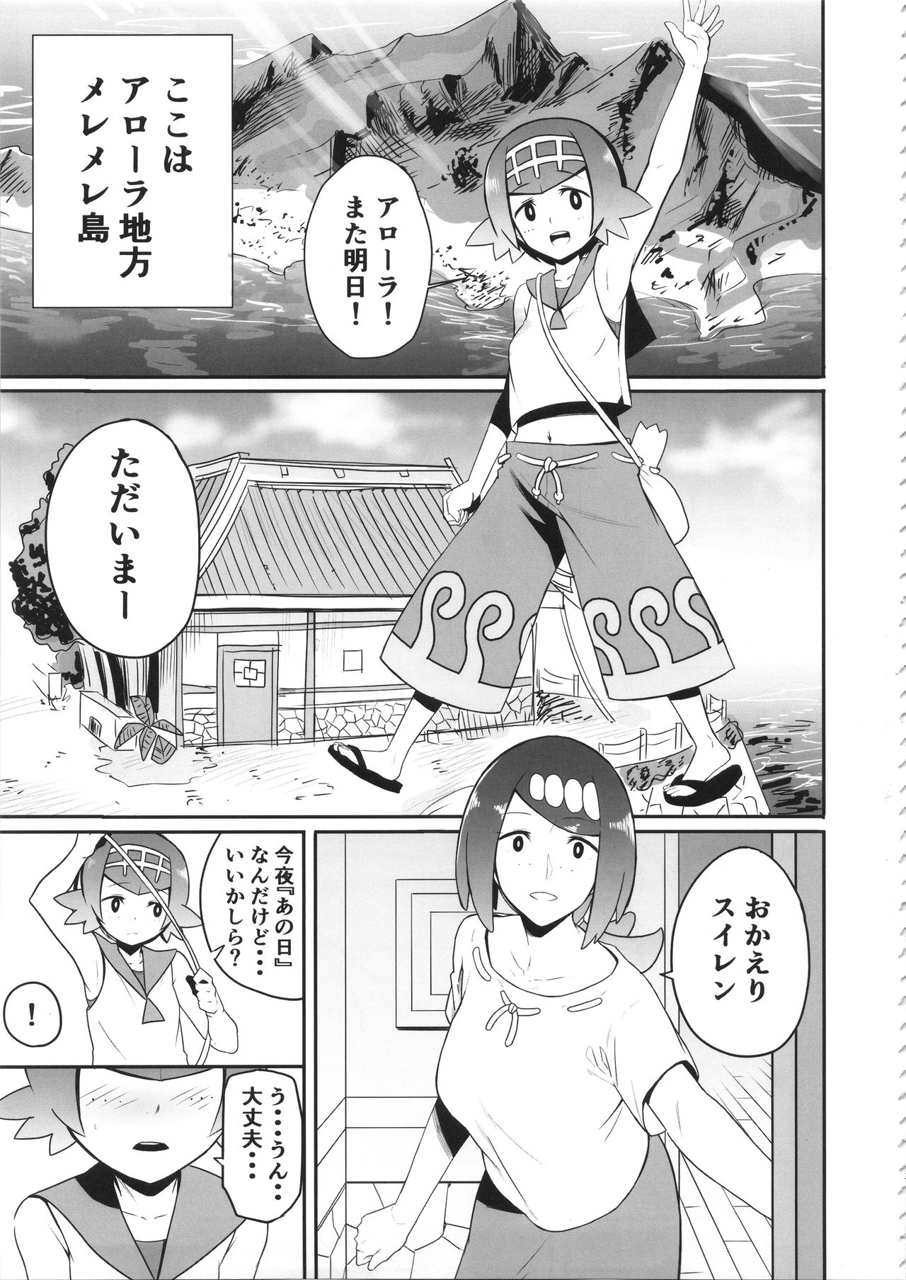 Alola no Yoru no Sugata page 2 full