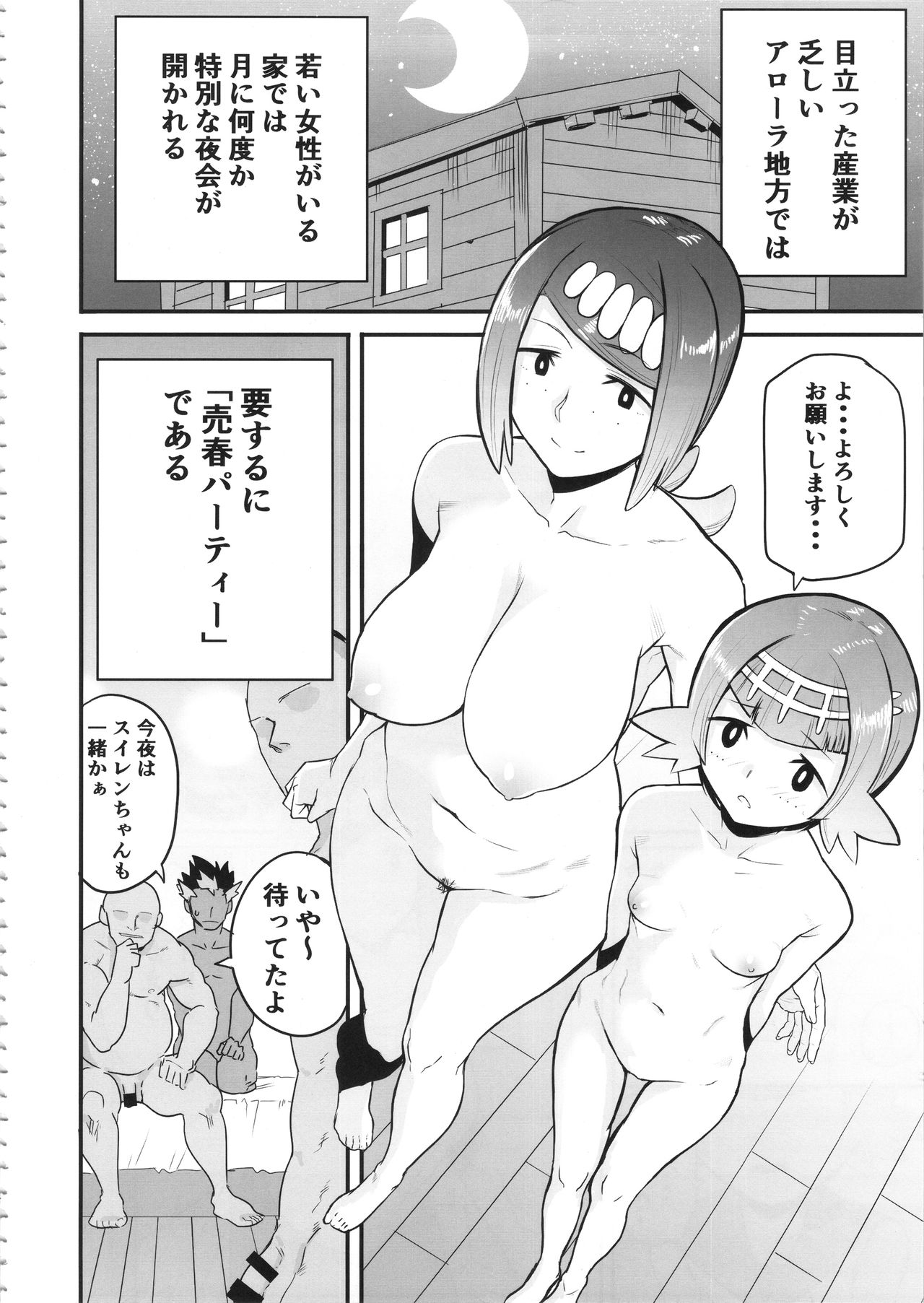 Alola no Yoru no Sugata page 3 full