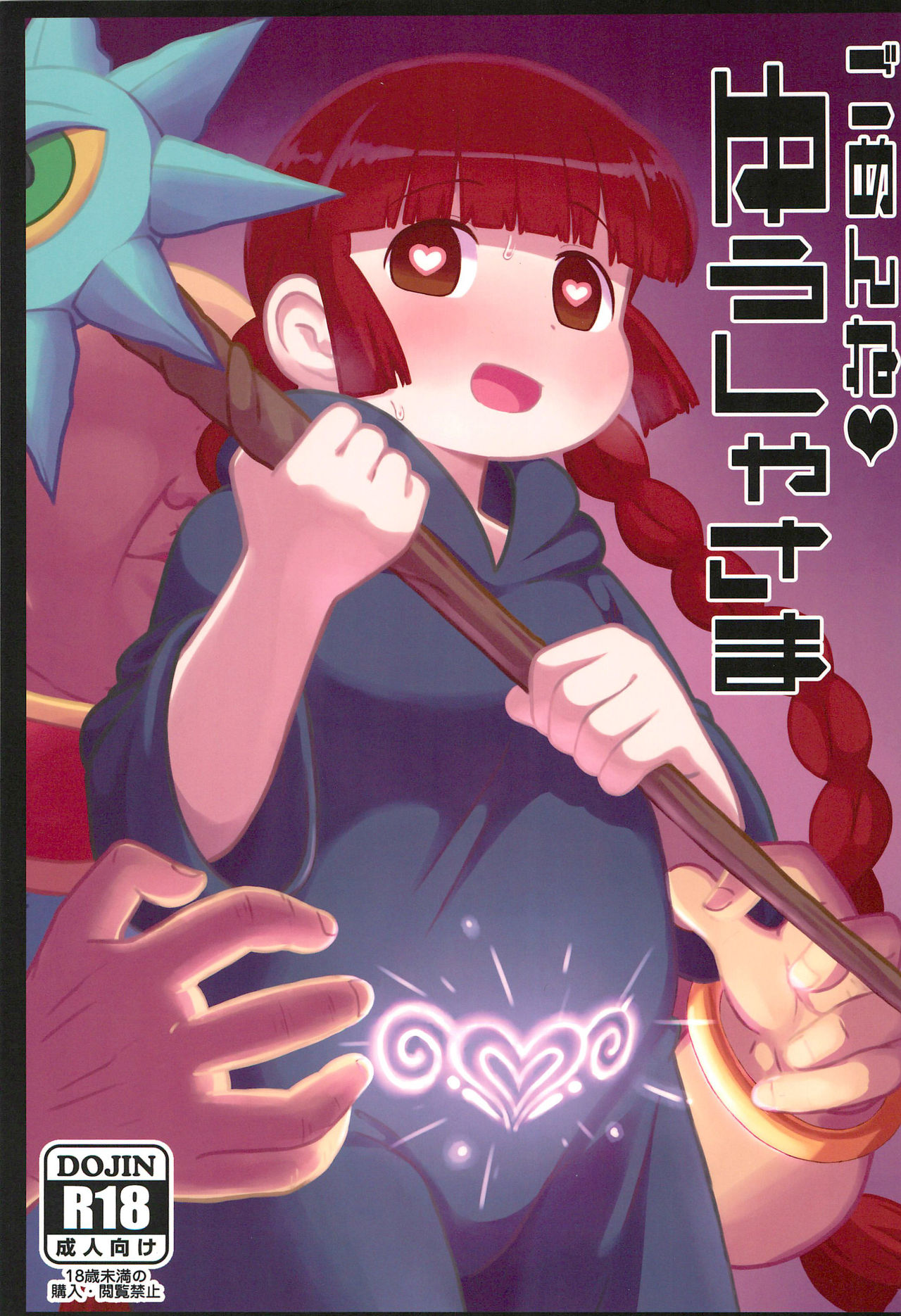 Gomen ne Yuusha-sama | I'm sorry Hero-sama page 1 full