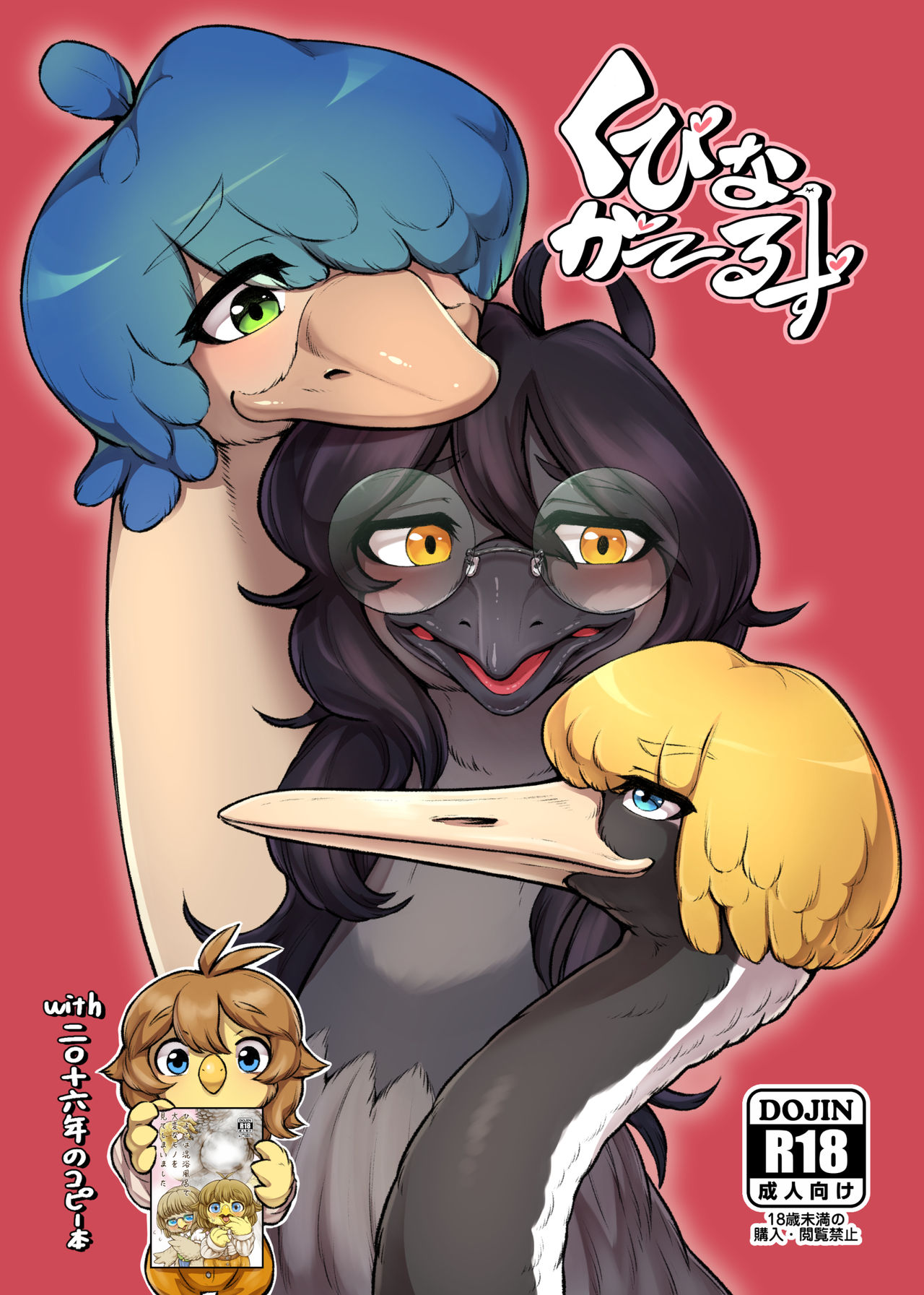 くびながーるず-コピー本収録版 page 1 full