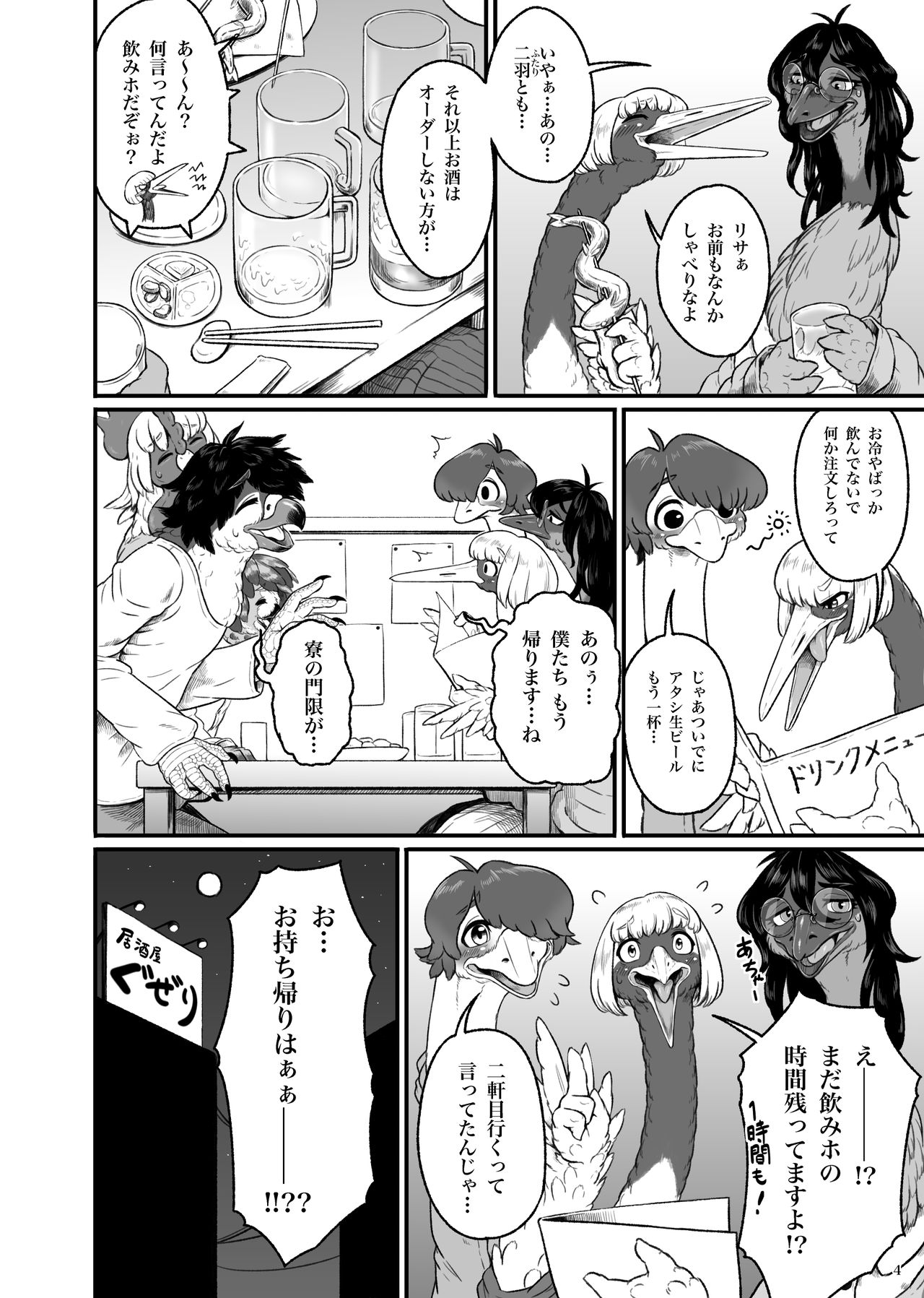 くびながーるず-コピー本収録版 page 4 full