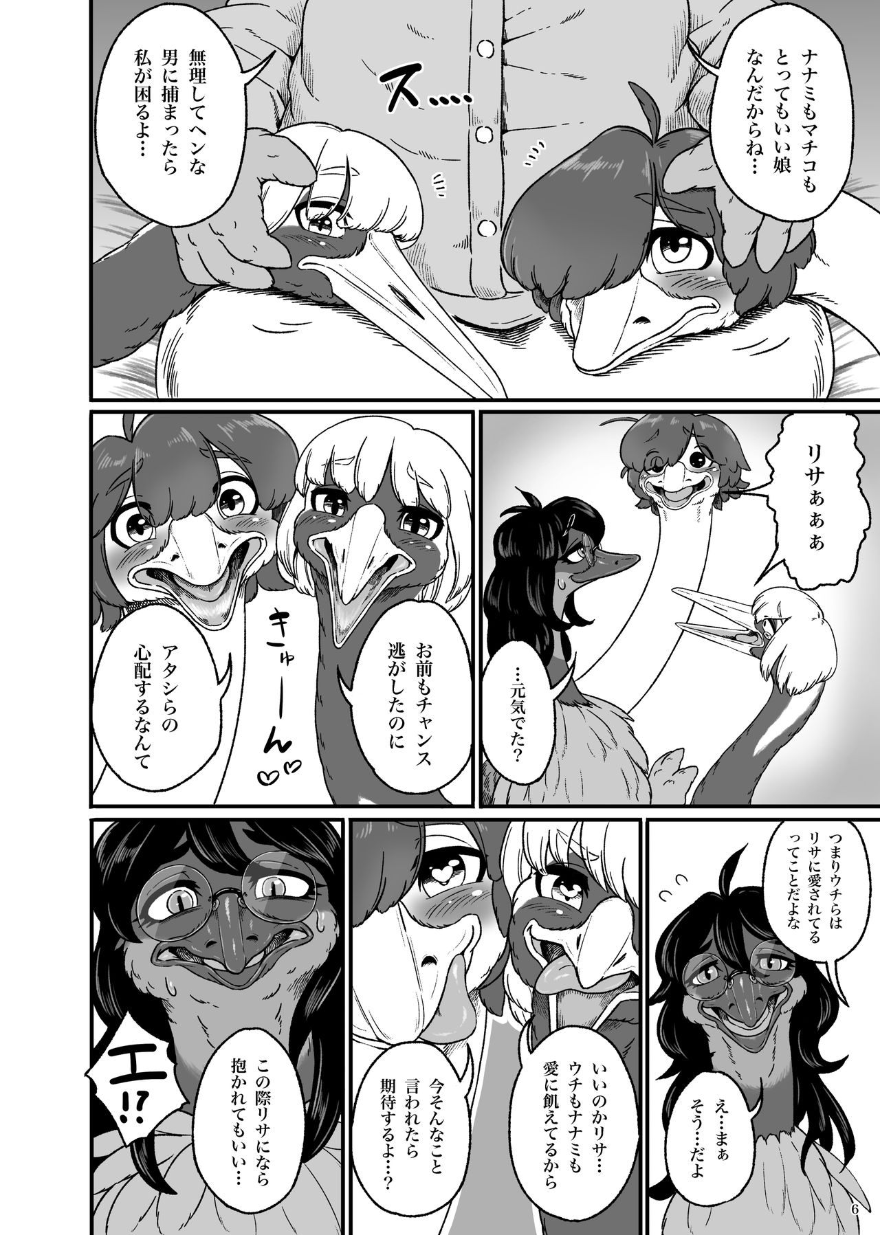 くびながーるず-コピー本収録版 page 6 full