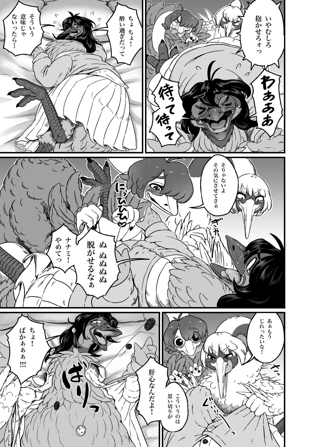 くびながーるず-コピー本収録版 page 7 full