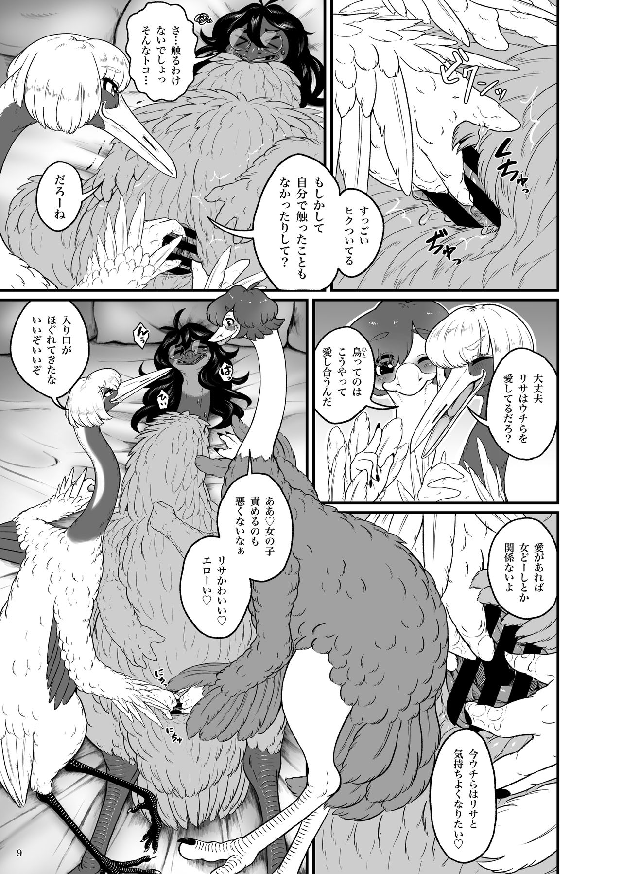 くびながーるず-コピー本収録版 page 9 full